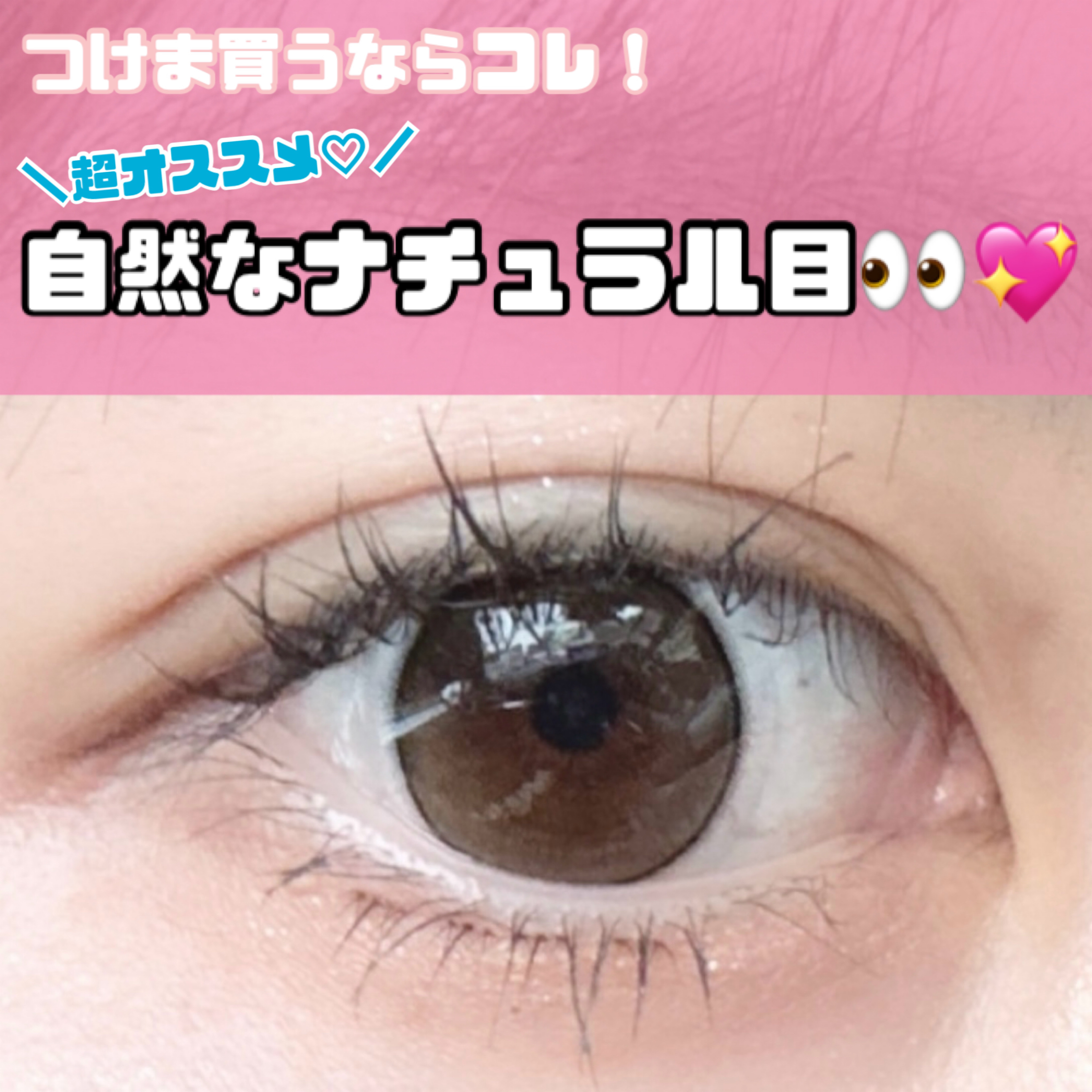 アイラッシュフィクサーEX 552/D-UP/つけまつげを使ったクチコミ（1枚目）