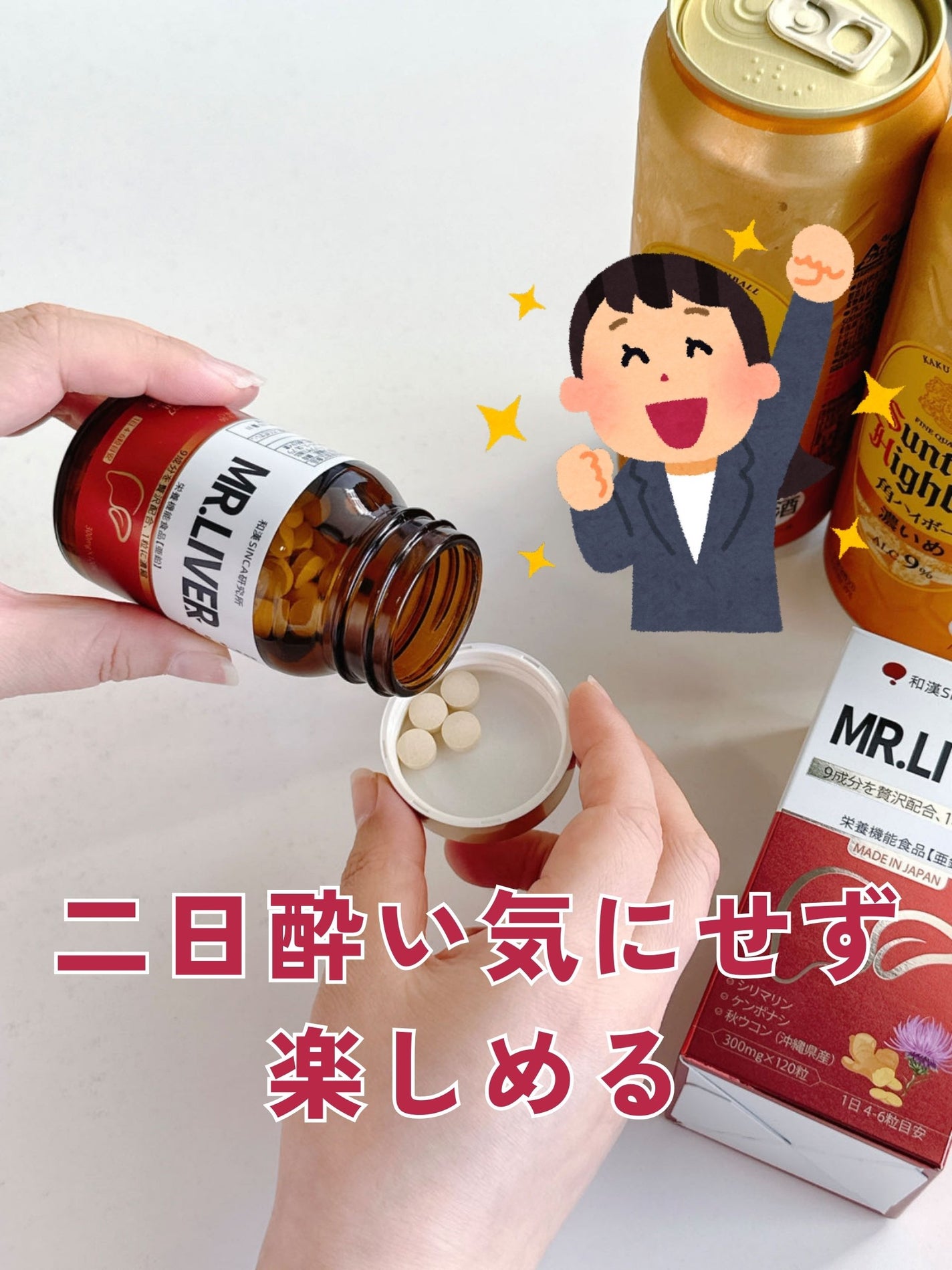 MR.LIVERx/和漢SINCA/健康サプリメントを使ったクチコミ(2枚目)