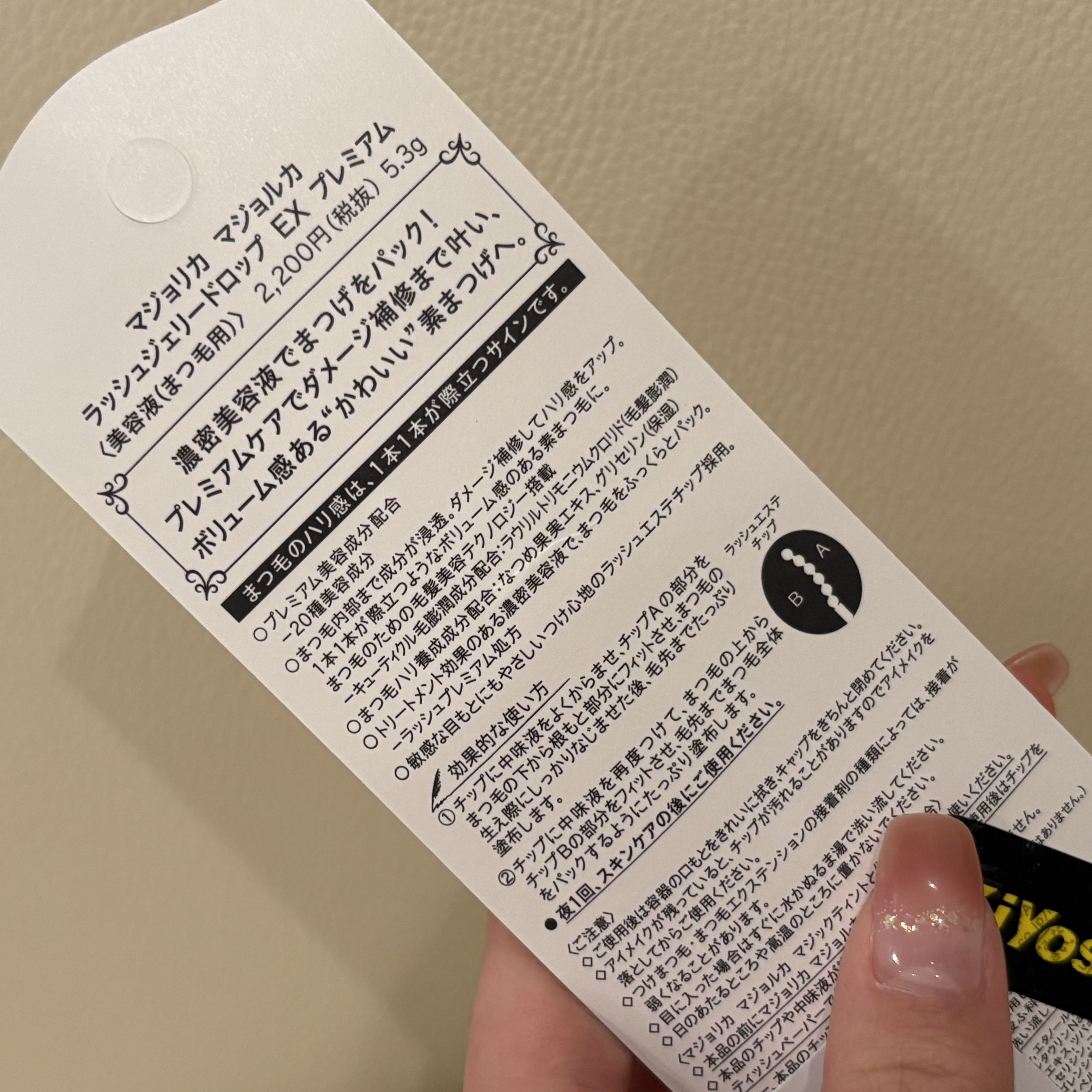 ラッシュジェリードロップ EX プレミアム/MAJOLICA MAJORCA/まつげ美容液を使ったクチコミ（3枚目）