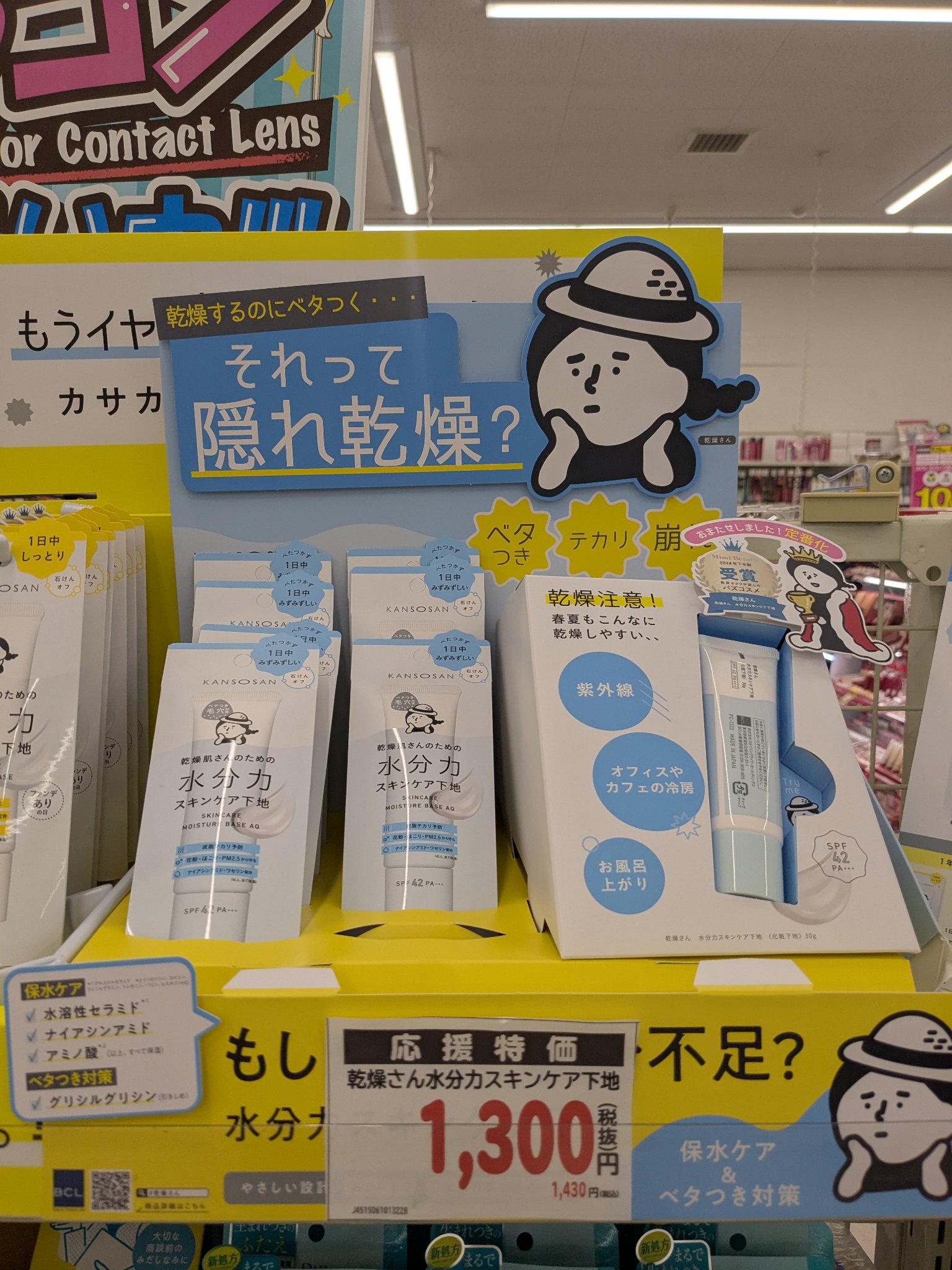 水分力スキンケア下地/乾燥さん/化粧下地を使ったクチコミ（1枚目）