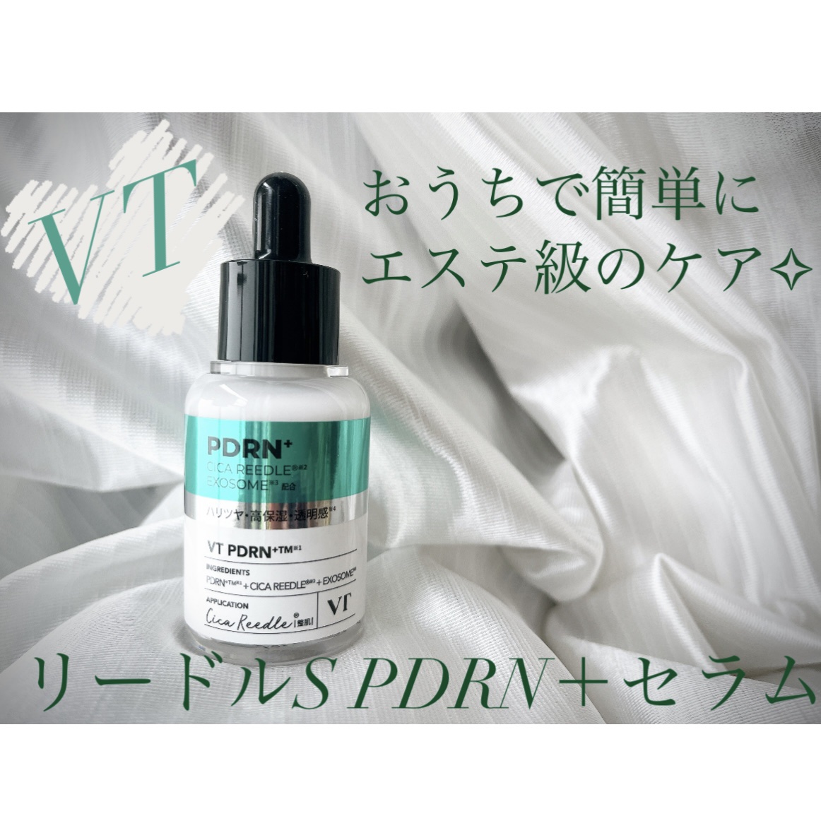 リードルS PDRN+ セラム/VT/美容液を使ったクチコミ（1枚目）