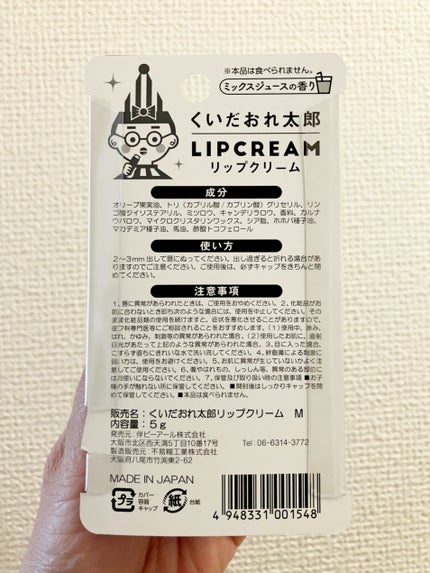 くいだおれ太郎リップクリーム/伴ピーアール株式会社/リップクリームを使ったクチコミ(4枚目)