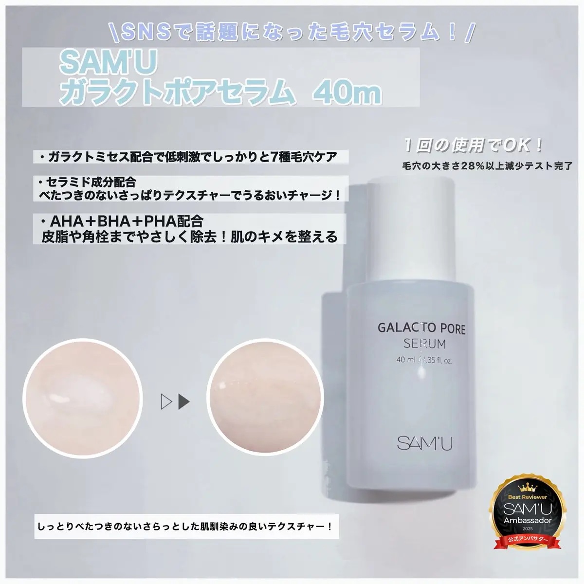 サミュ ガラクトポア セラム/SAM'U/美容液を使ったクチコミ（1枚目）