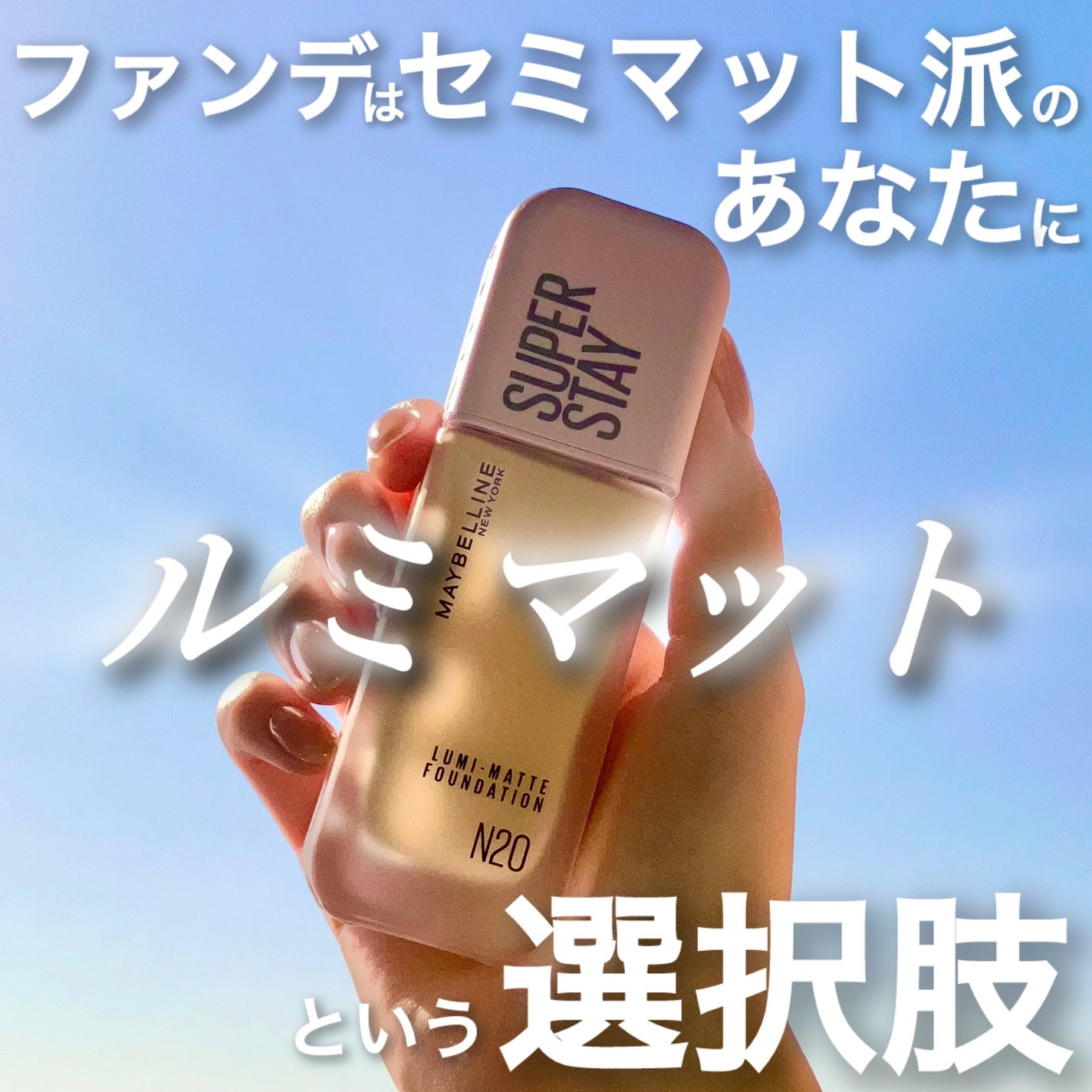 SPステイ ルミマット リキッド ファンデーション/MAYBELLINE NEW YORK/リキッドファンデーションを使ったクチコミ(1枚目)