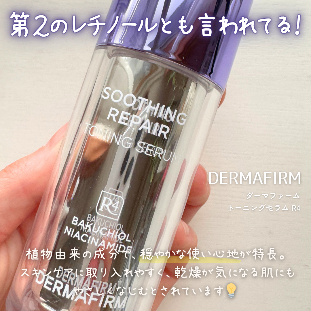 SOOTHING REPAIR TONING SERUM R4/ダーマファーム/美容液を使ったクチコミ(2枚目)