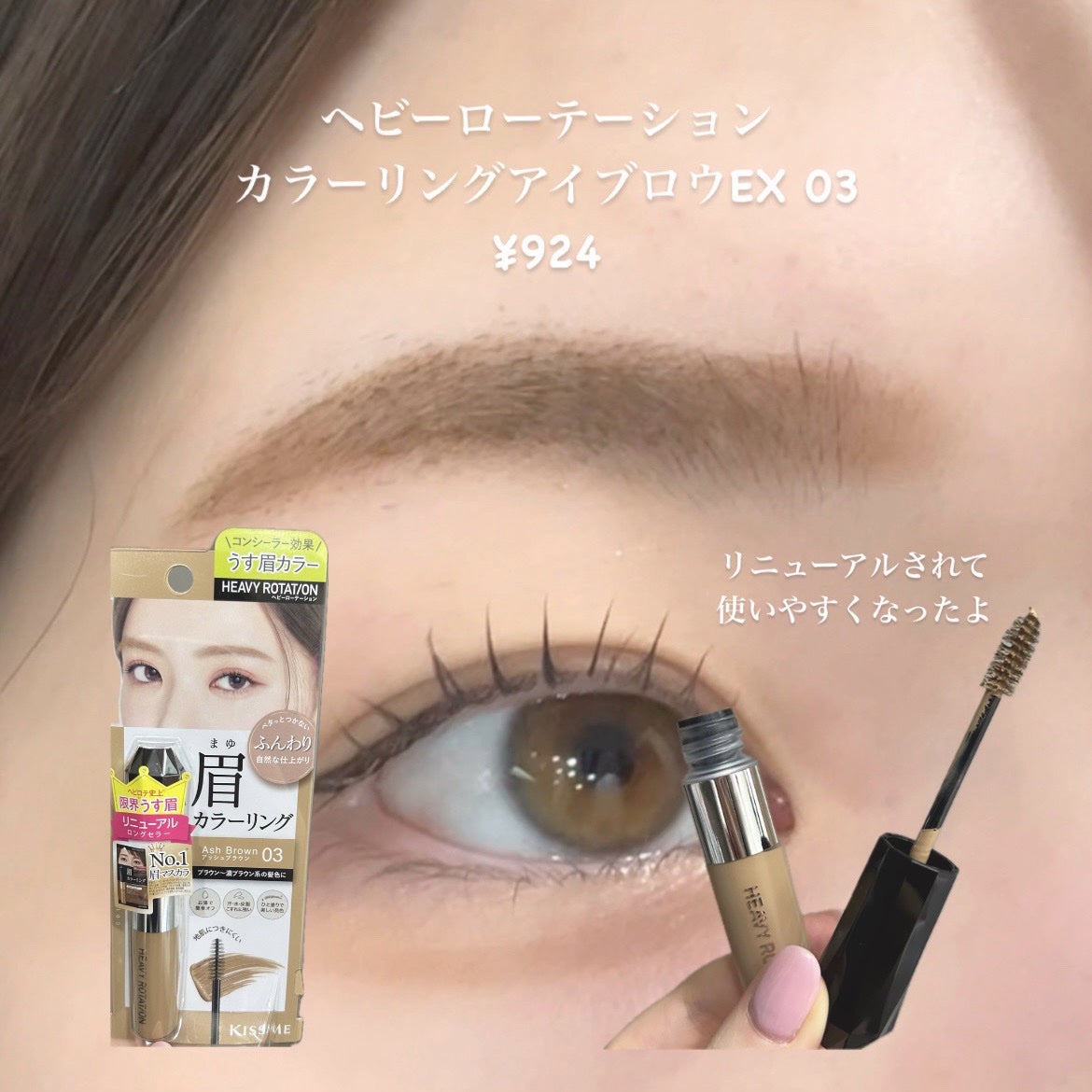 ヘビーローテーション カラーリングアイブロウEX/ヘビーローテーション/眉マスカラを使ったクチコミ(2枚目)