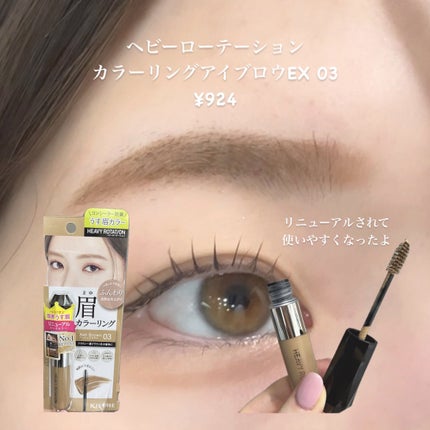ヘビーローテーション カラーリングアイブロウEX/ヘビーローテーション/眉マスカラを使ったクチコミ(2枚目)