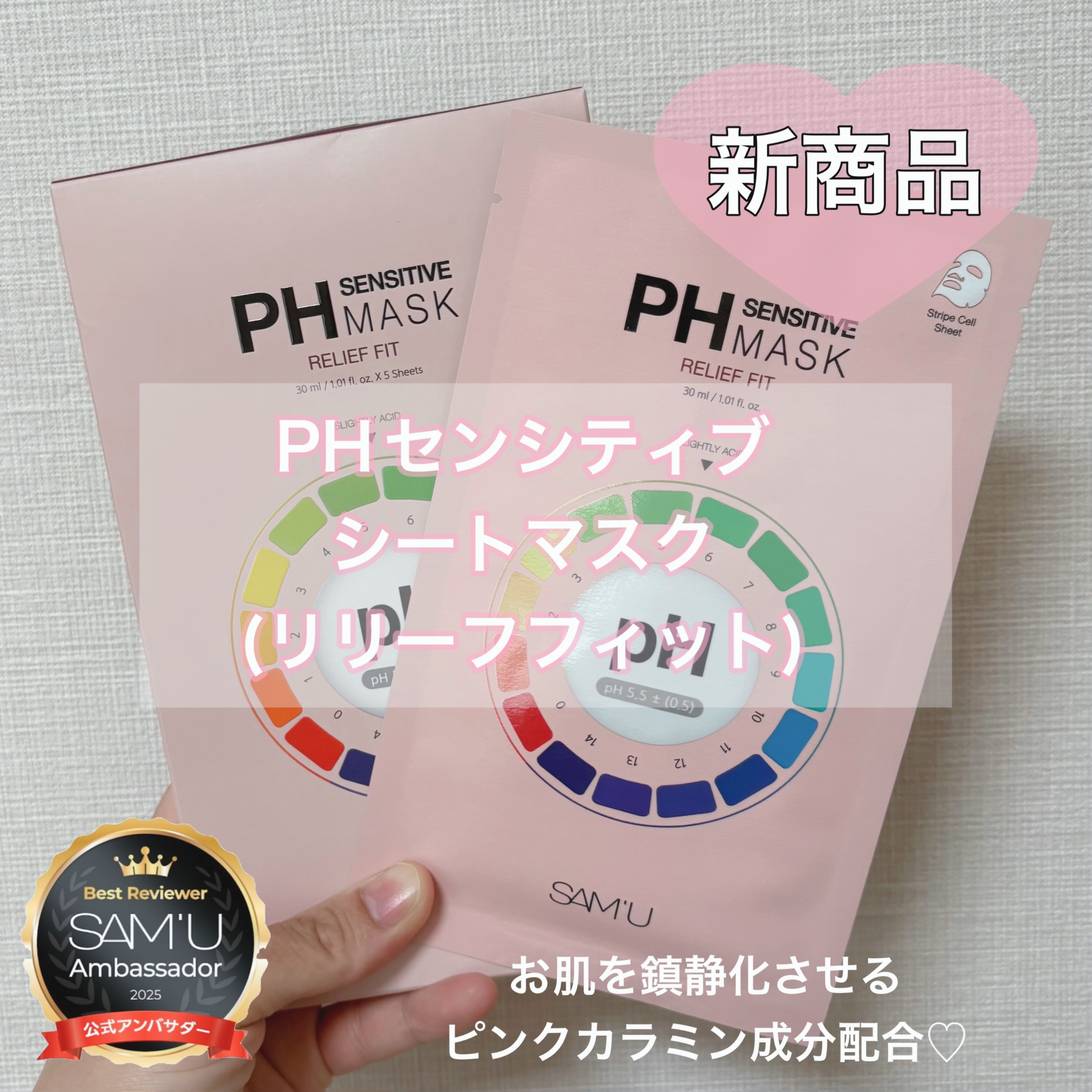 PHセンシティブマスク リリーフフィット/SAM'U/シートマスク・パックを使ったクチコミ（1枚目）