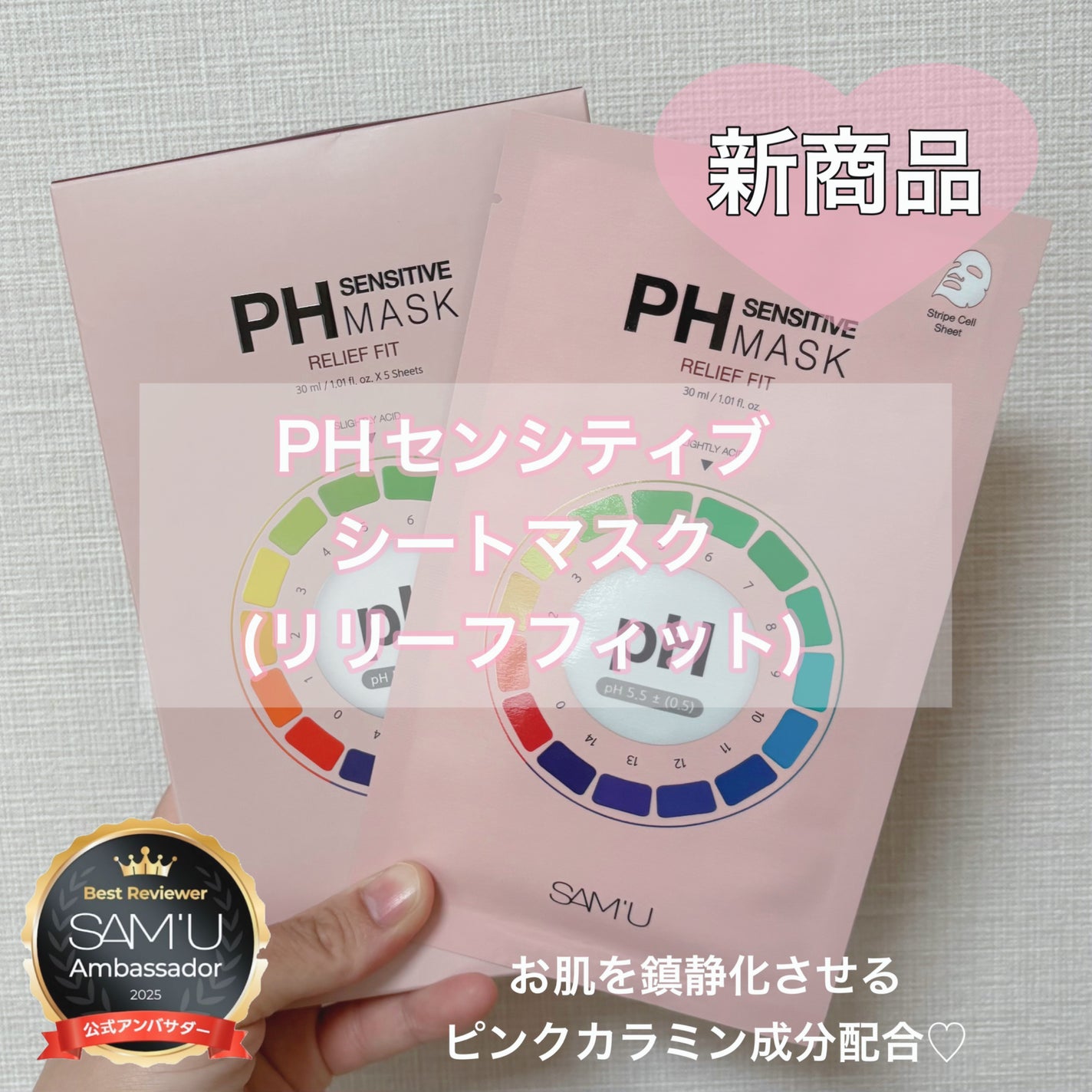 PHセンシティブマスク リリーフフィット/SAM'U/シートマスク・パックを使ったクチコミ(1枚目)