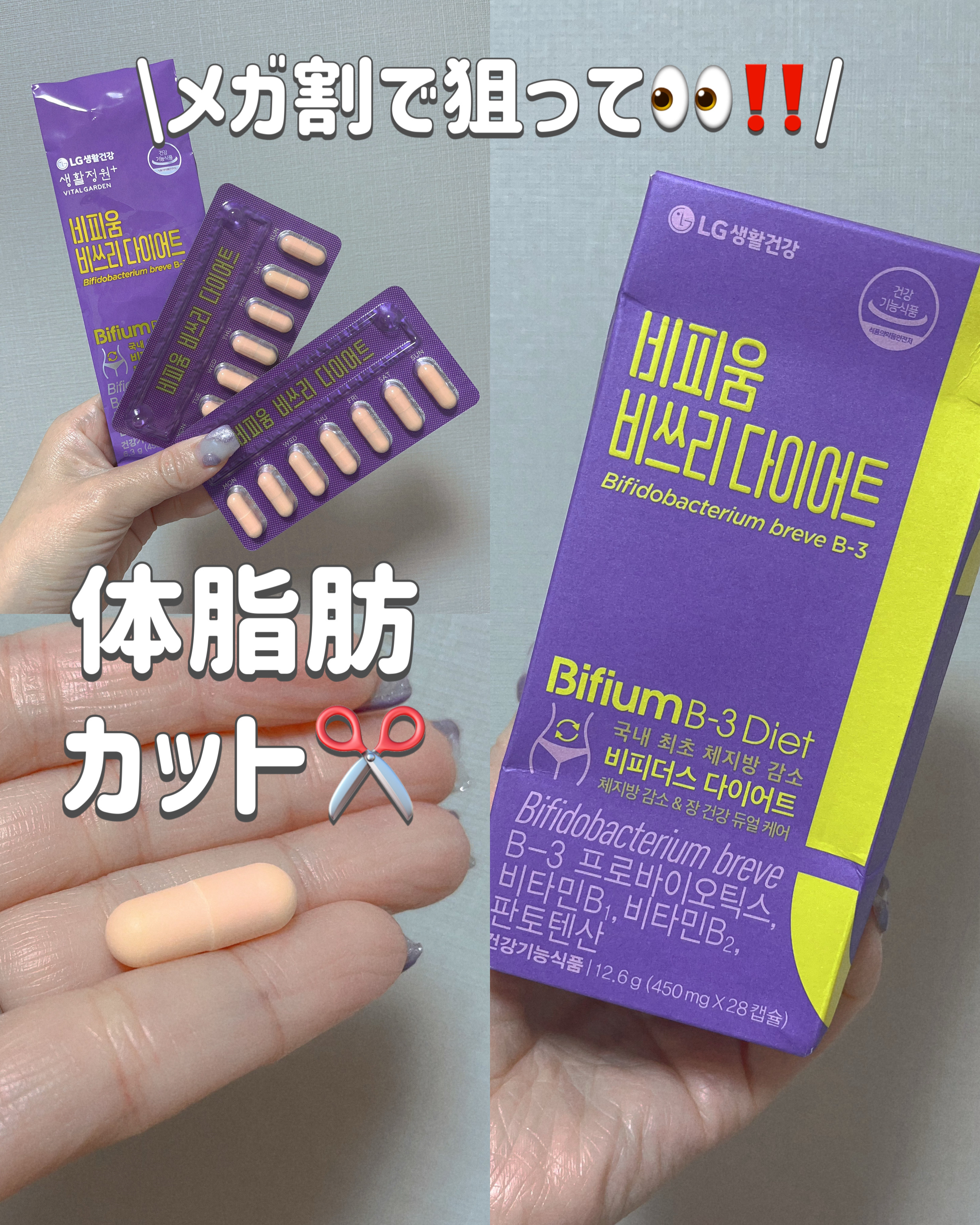 ビフィウム ビースリーダイエット/LG生活庭園/ボディサプリメントを使ったクチコミ（1枚目）