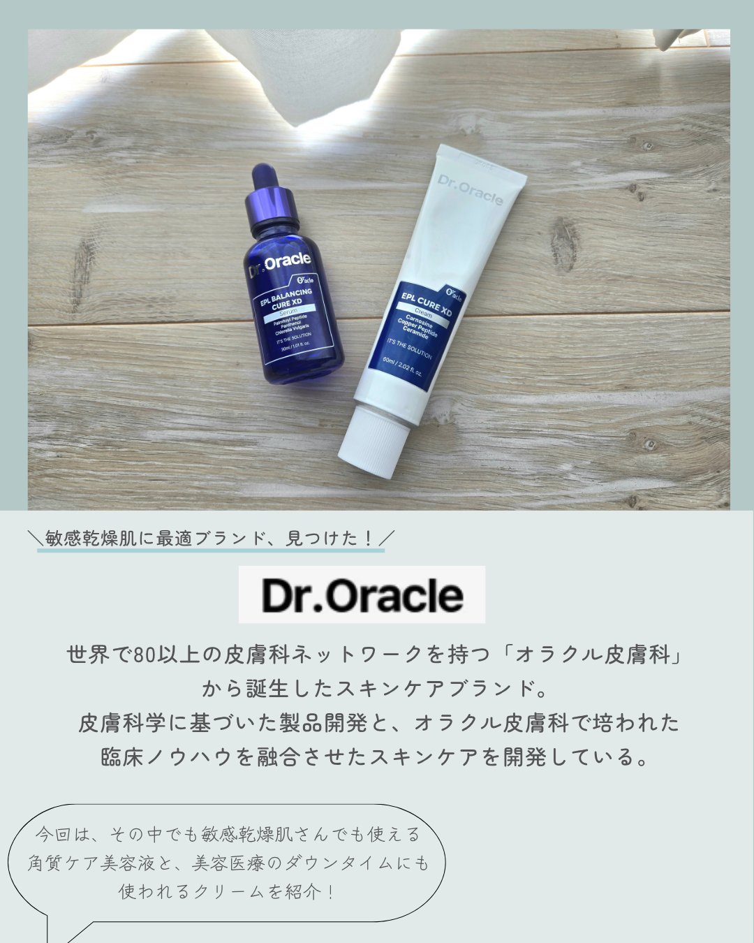EPL バランシングキュアセラムXD/Dr.Oracle/美容液を使ったクチコミ（2枚目）
