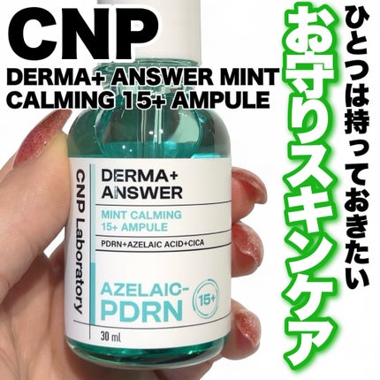 ダーマアンサーアゼライン酸ミントアンプル/CNP Laboratory/美容液を使ったクチコミ(1枚目)