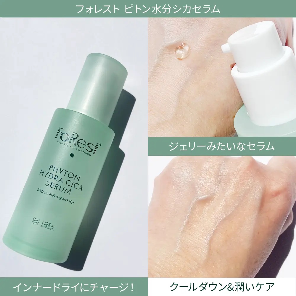 フォレストピトン水分CICAセラム/FoRest by Greenfinger/美容液を使ったクチコミ（3枚目）