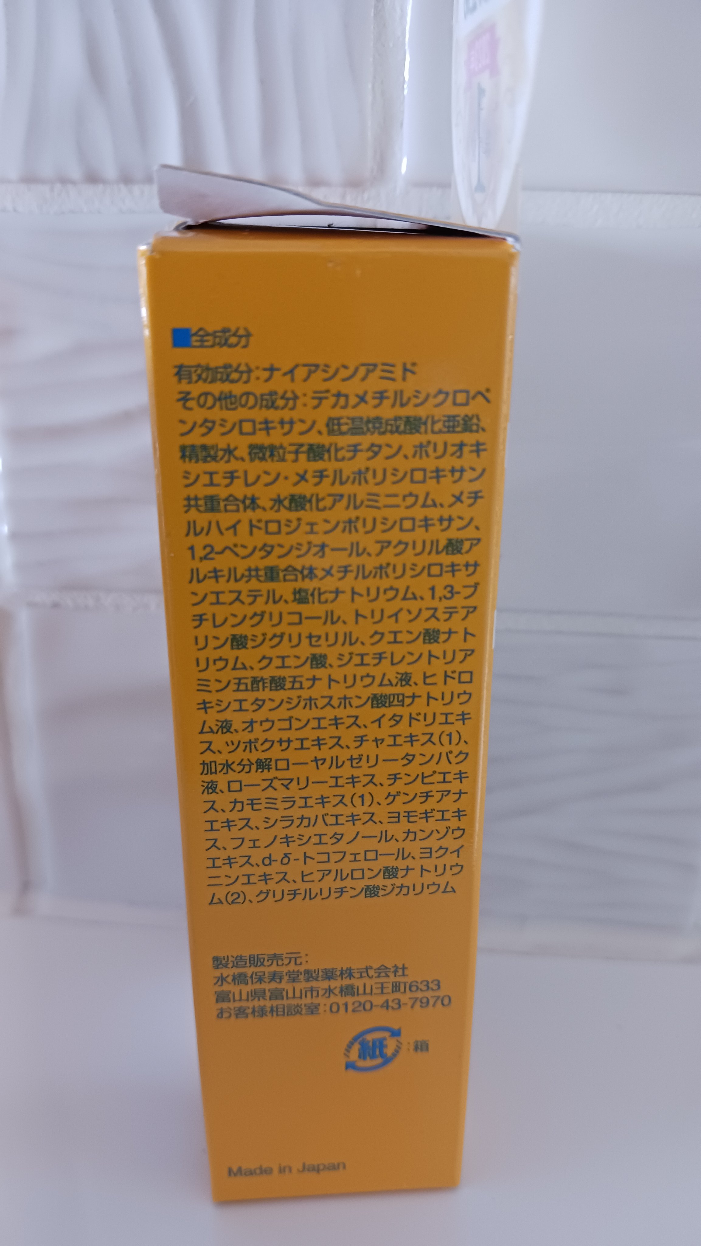 メラプロテクト/水橋保寿堂製薬/日焼け止めミルクを使ったクチコミ（3枚目）