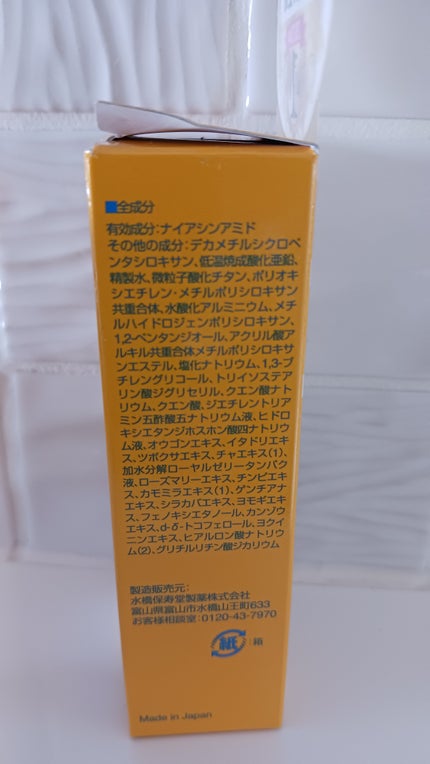メラプロテクト/水橋保寿堂製薬/日焼け止めミルクを使ったクチコミ(3枚目)