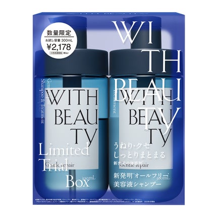 お試し容量 限定キット300mL+300mL