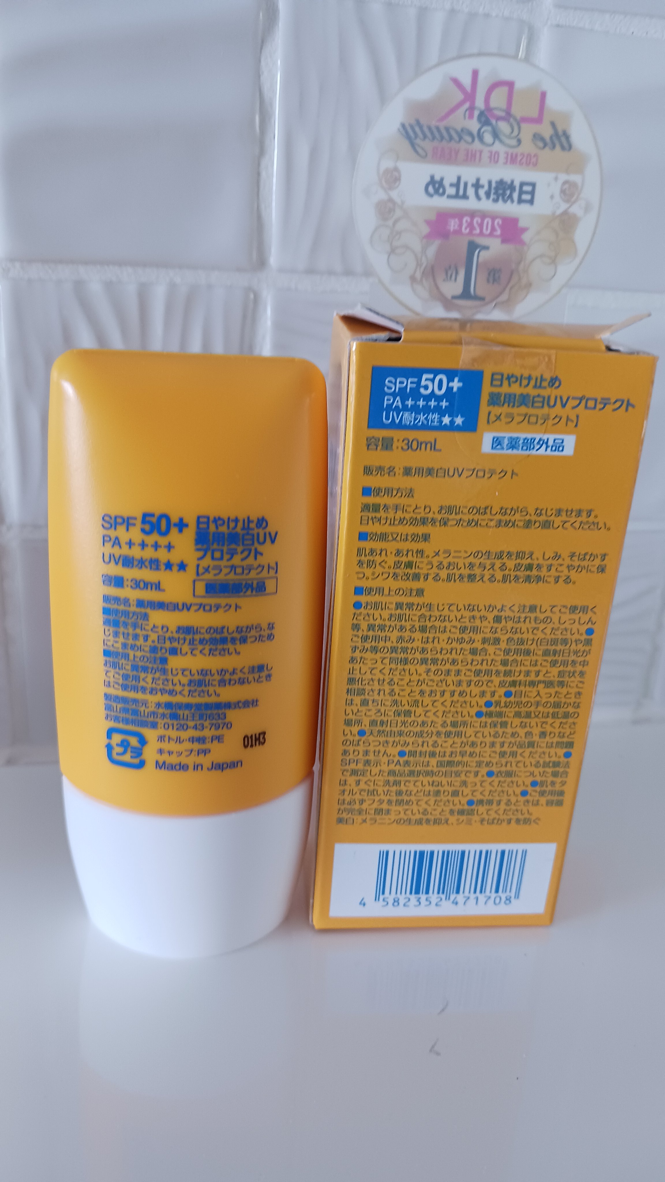 メラプロテクト/水橋保寿堂製薬/日焼け止めミルクを使ったクチコミ（2枚目）