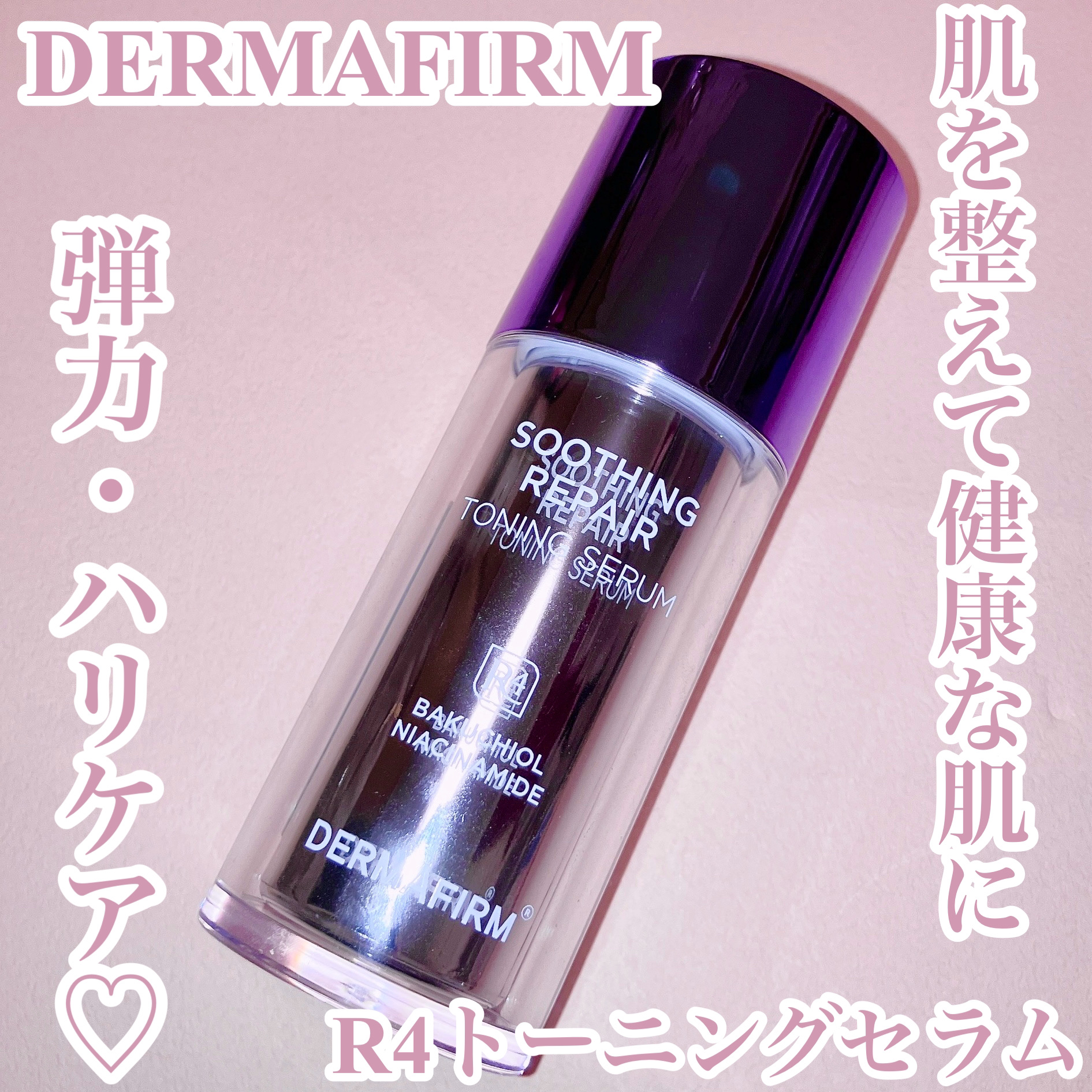 SOOTHING REPAIR TONING SERUM R4/ダーマファーム/美容液を使ったクチコミ（1枚目）