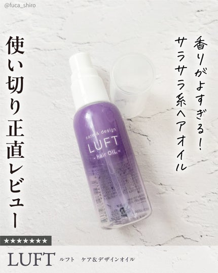 ケア&デザインオイル D/LUFT/ヘアオイルを使ったクチコミ(1枚目)