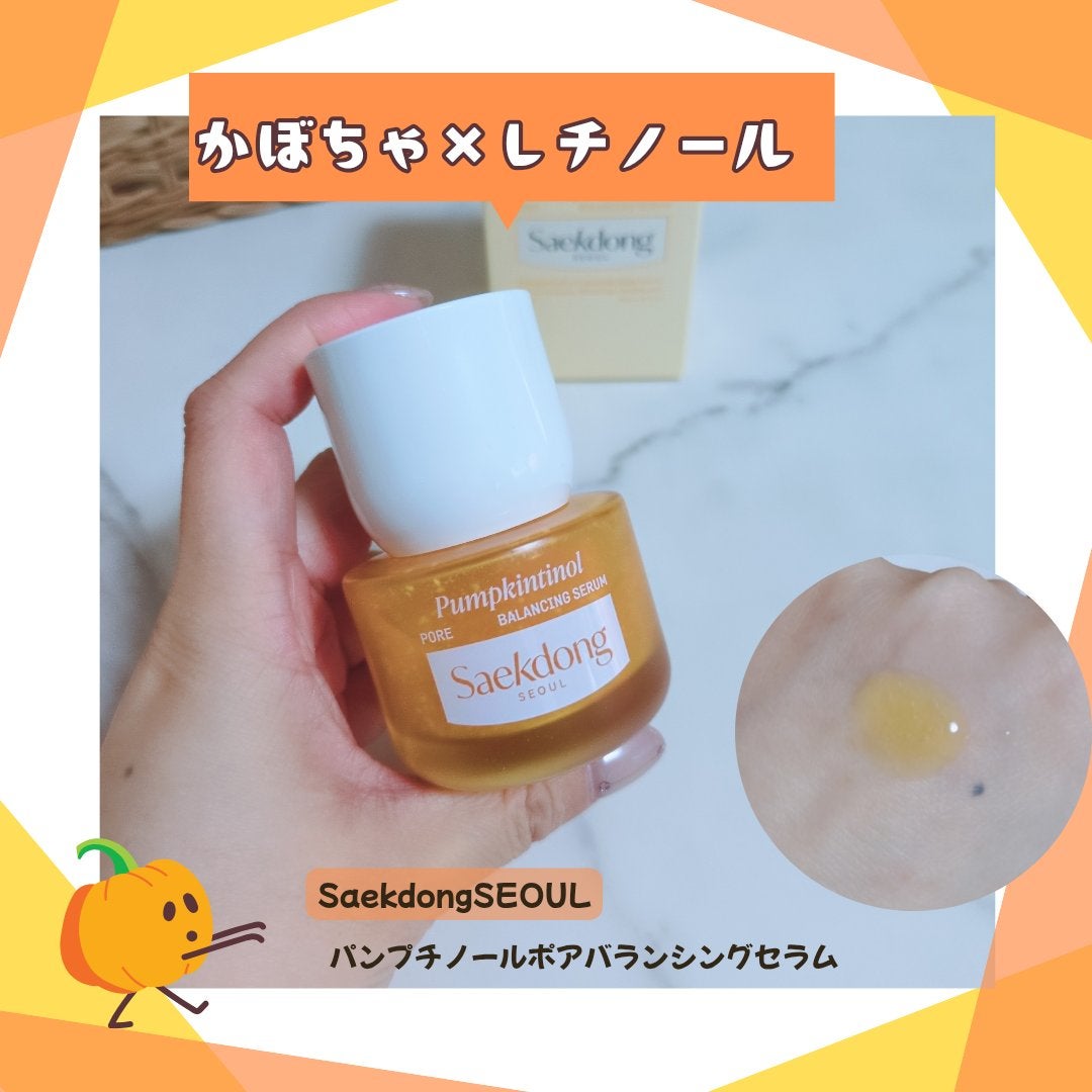 PUMPKINTINOL セラム/Saekdong SEOUL/美容液を使ったクチコミ(1枚目)