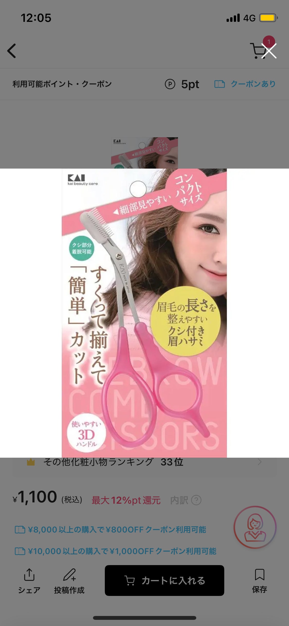 クシ付きマユハサミDX/貝印/その他化粧小物を使ったクチコミ(1枚目)