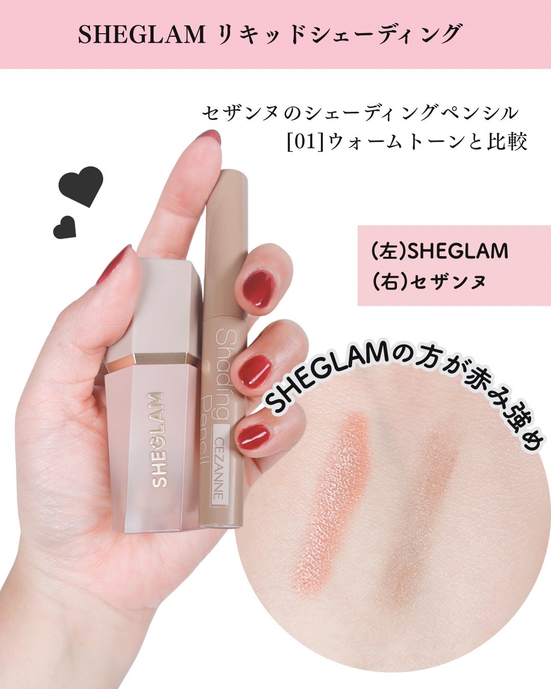 サンスカルプ リキッドシェーディング/SHEGLAM/シェーディングを使ったクチコミ(7枚目)