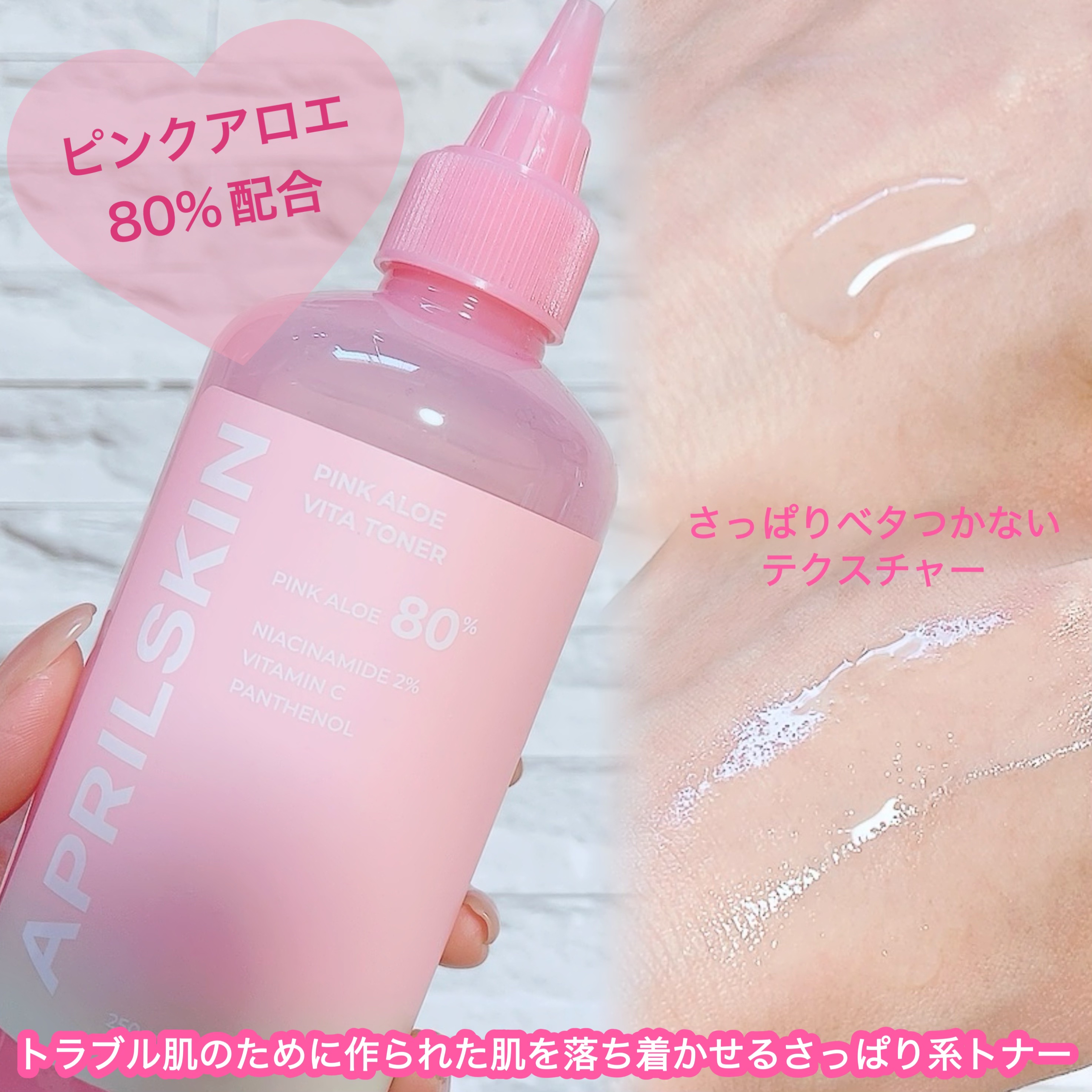 ピンクアロエビタトナー/APRILSKIN/化粧水を使ったクチコミ（2枚目）