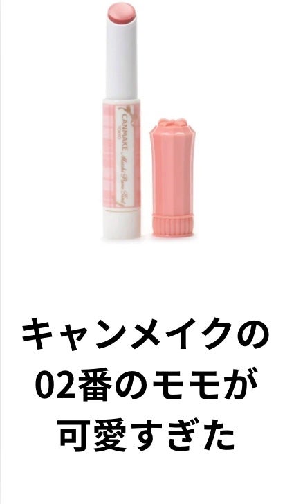 むちぷるティント/キャンメイク/リップティントを使ったクチコミ(1枚目)