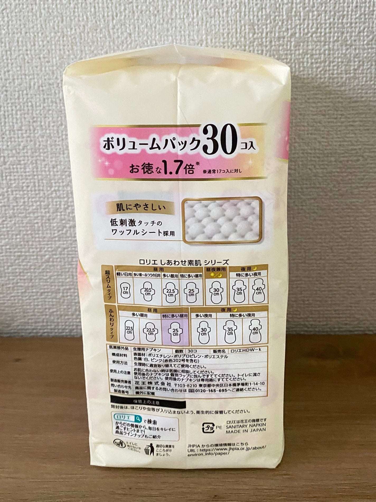 しあわせ素肌(特に多い昼用羽つき 17コ)/ロリエ/ナプキンを使ったクチコミ(2枚目)