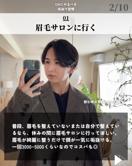 ほづ|メンズ美容で清潔感を上げる on LIPS 「@mens_biyou_hozu ←1.5倍カッコ良くなるメン..」(2枚目)