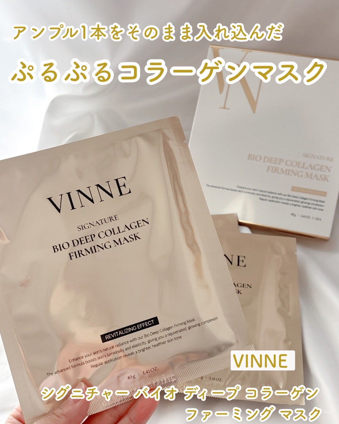 シグニチャーバイオディープコラーゲンファーミングマスク/VINNE /シートマスク・パックを使ったクチコミ(1枚目)