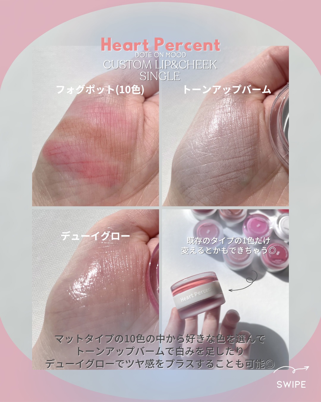 カスタムリップアンドチークシングル M10 バウンシーローズ/Heart Percent/ジェル・クリームチークを使ったクチコミ（3枚目）