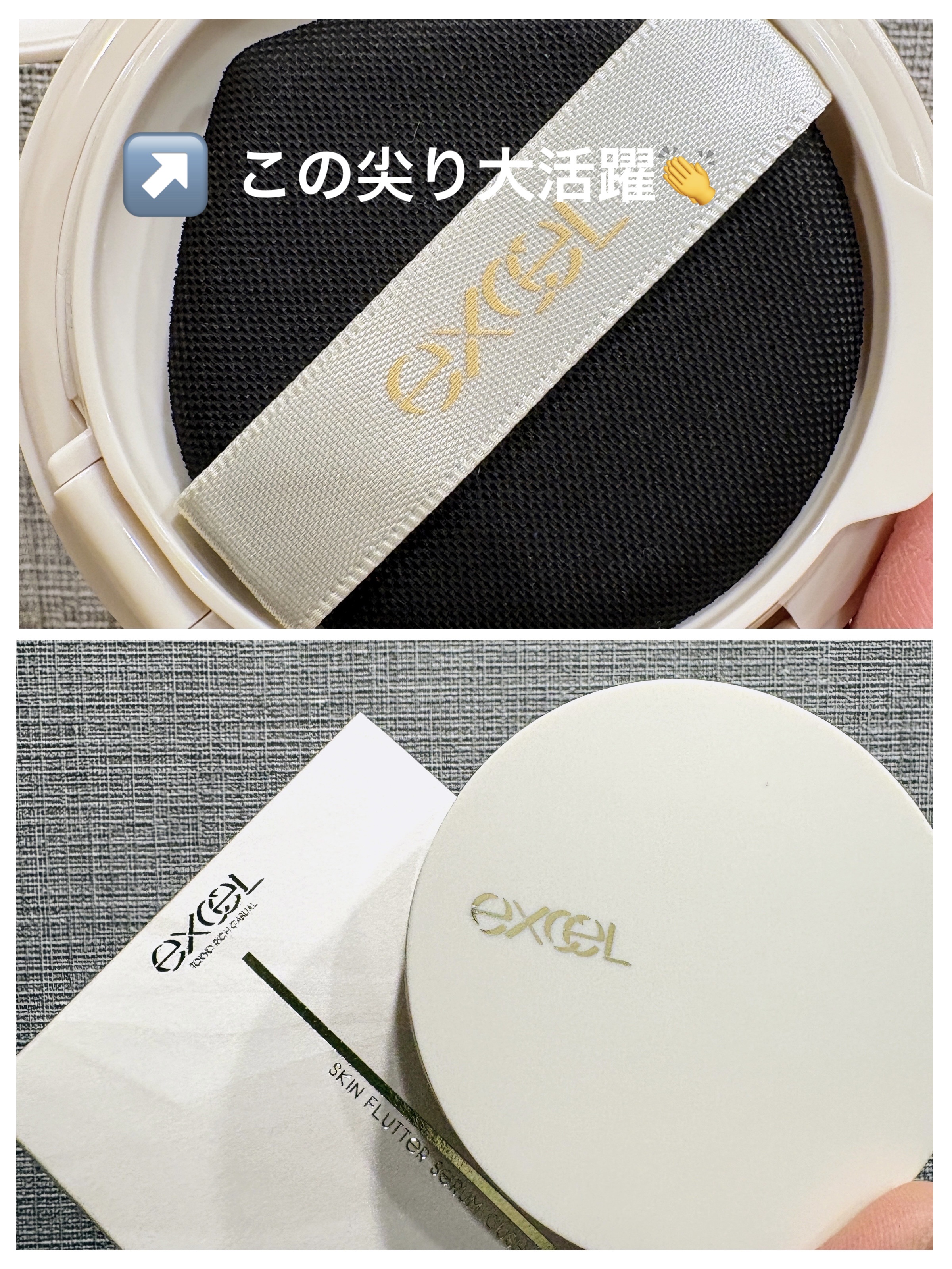 エクセル スキンフラッター セラムクッション SF03 ナチュラルベージュ(本体)/excel/クッションファンデーションを使ったクチコミ（2枚目）