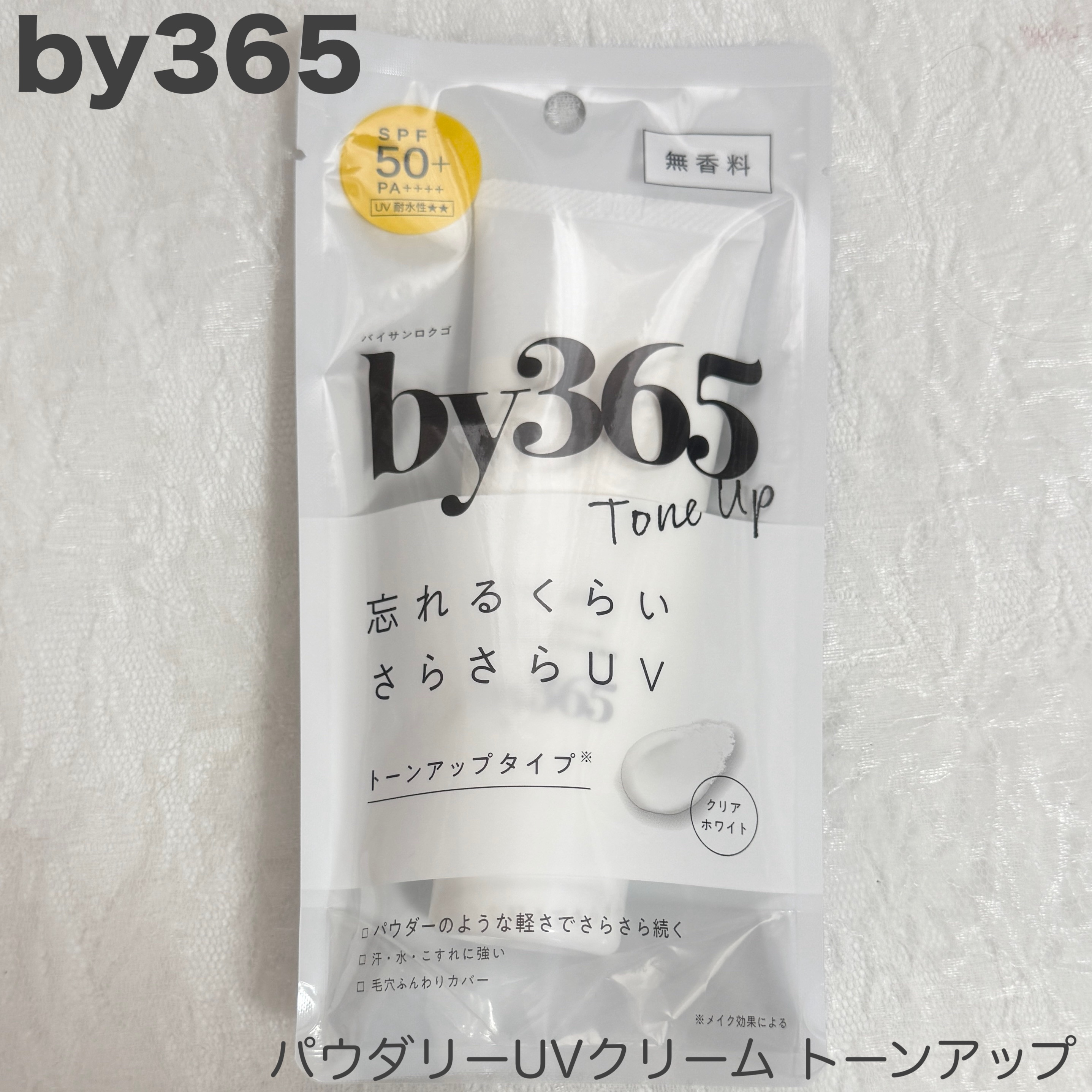 by365 パウダリーUVクリーム トーンアップ/ナリスアップ/日焼け止め・UVケアを使ったクチコミ（1枚目）