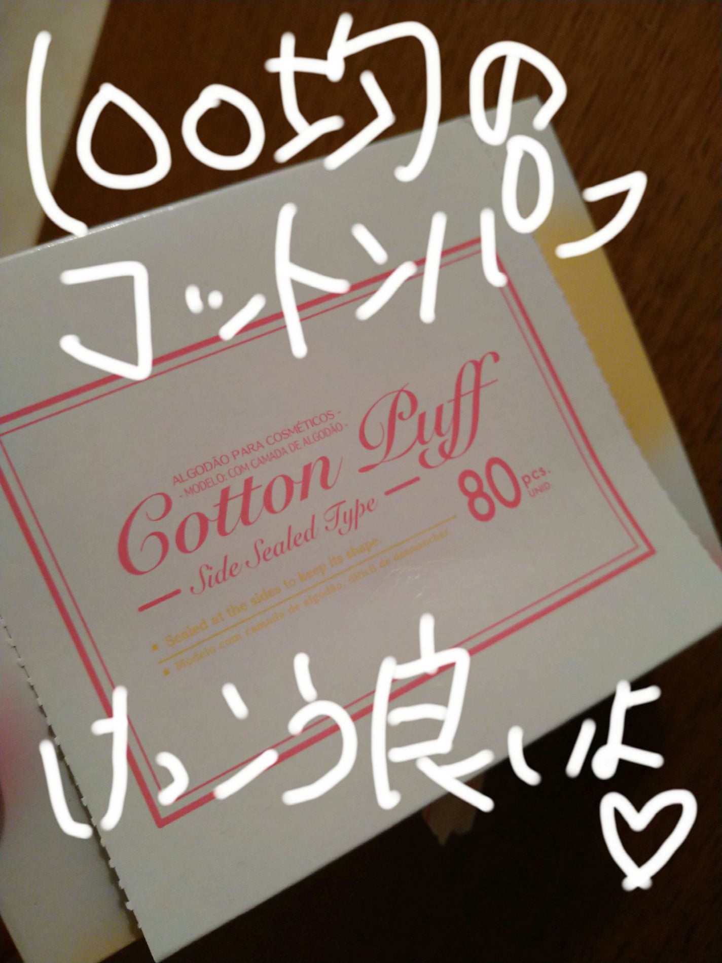 コットンパフ/DAISO/パフ・スポンジを使ったクチコミ(1枚目)