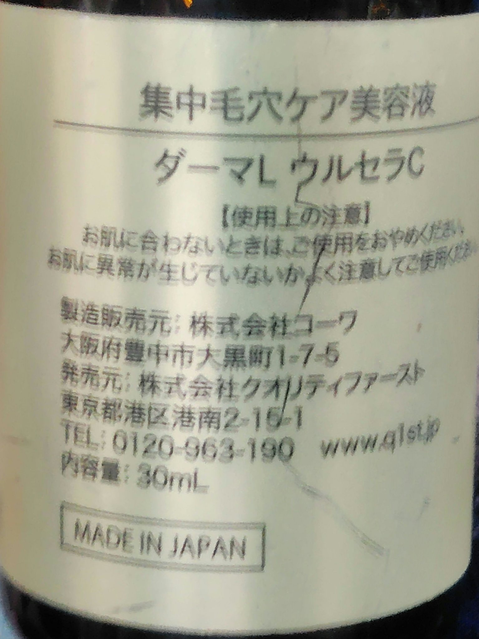 ダーマレーザー ウルセラC/クオリティファースト/美容液を使ったクチコミ（2枚目）