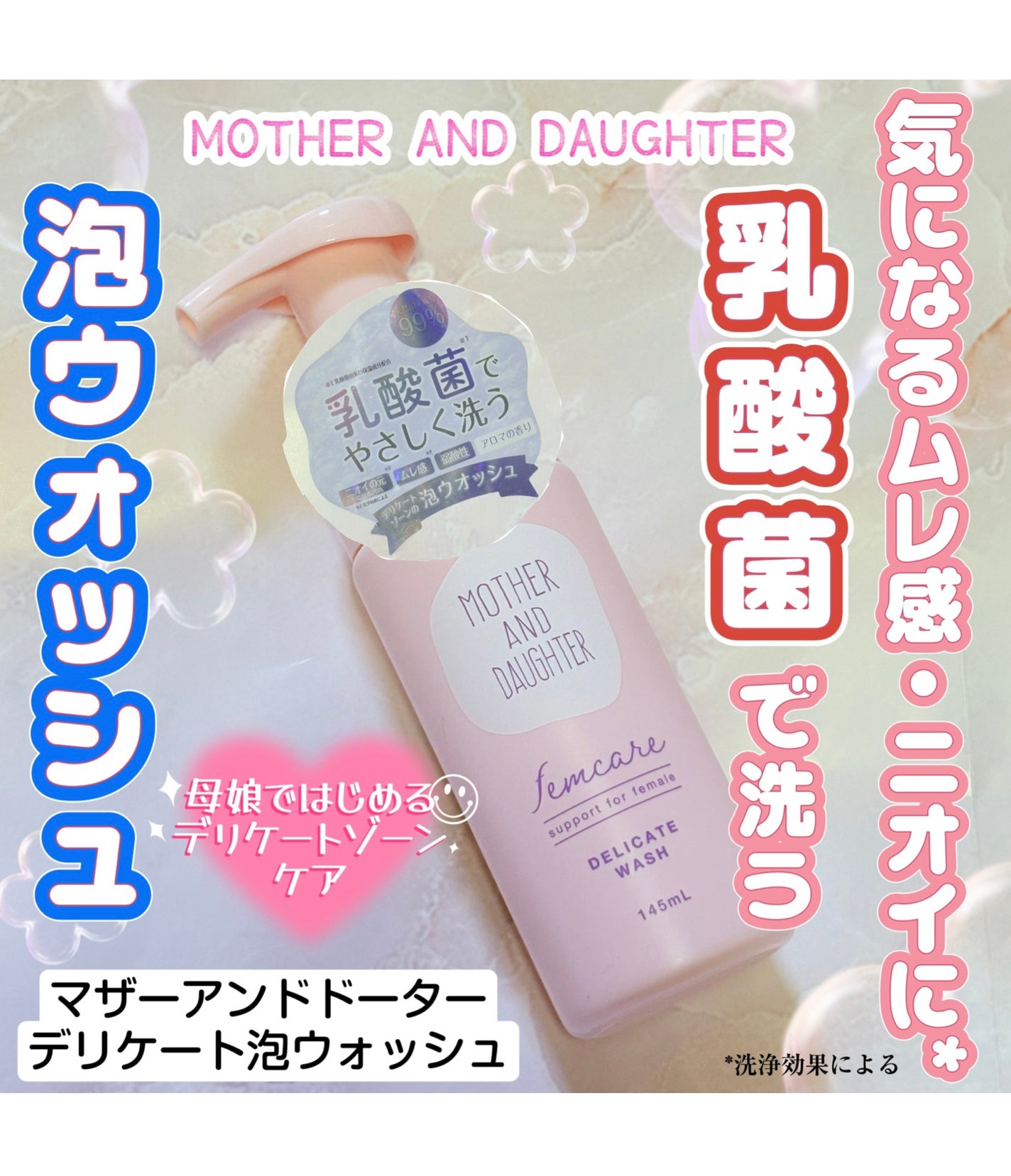 マザー&ドーター デリケート泡ウォッシュ/Mother&Daughter/デリケートゾーンケアを使ったクチコミ(1枚目)