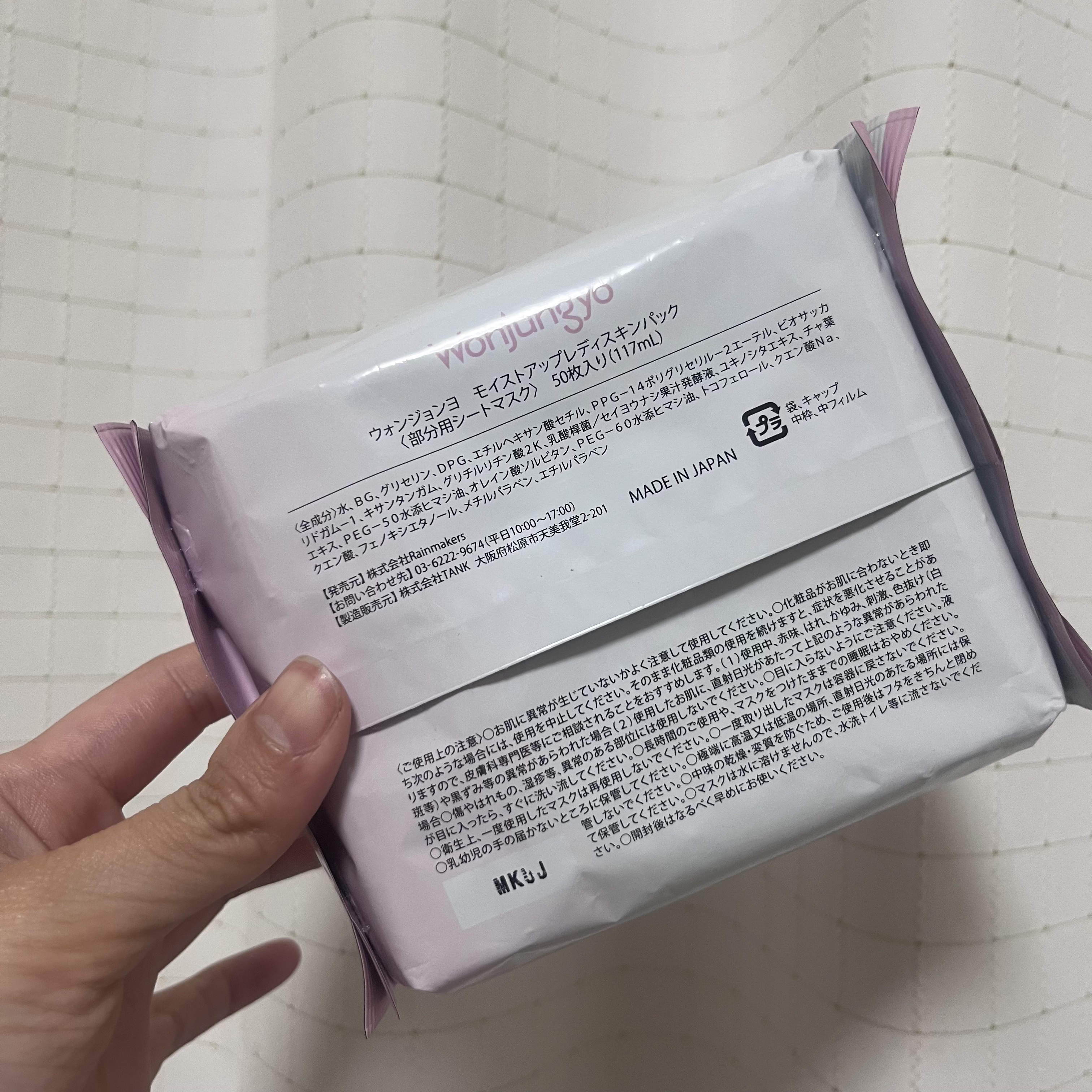 ウォンジョンヨ モイストアップレディスキンパック N/Wonjungyo/シートマスク・パックを使ったクチコミ（3枚目）