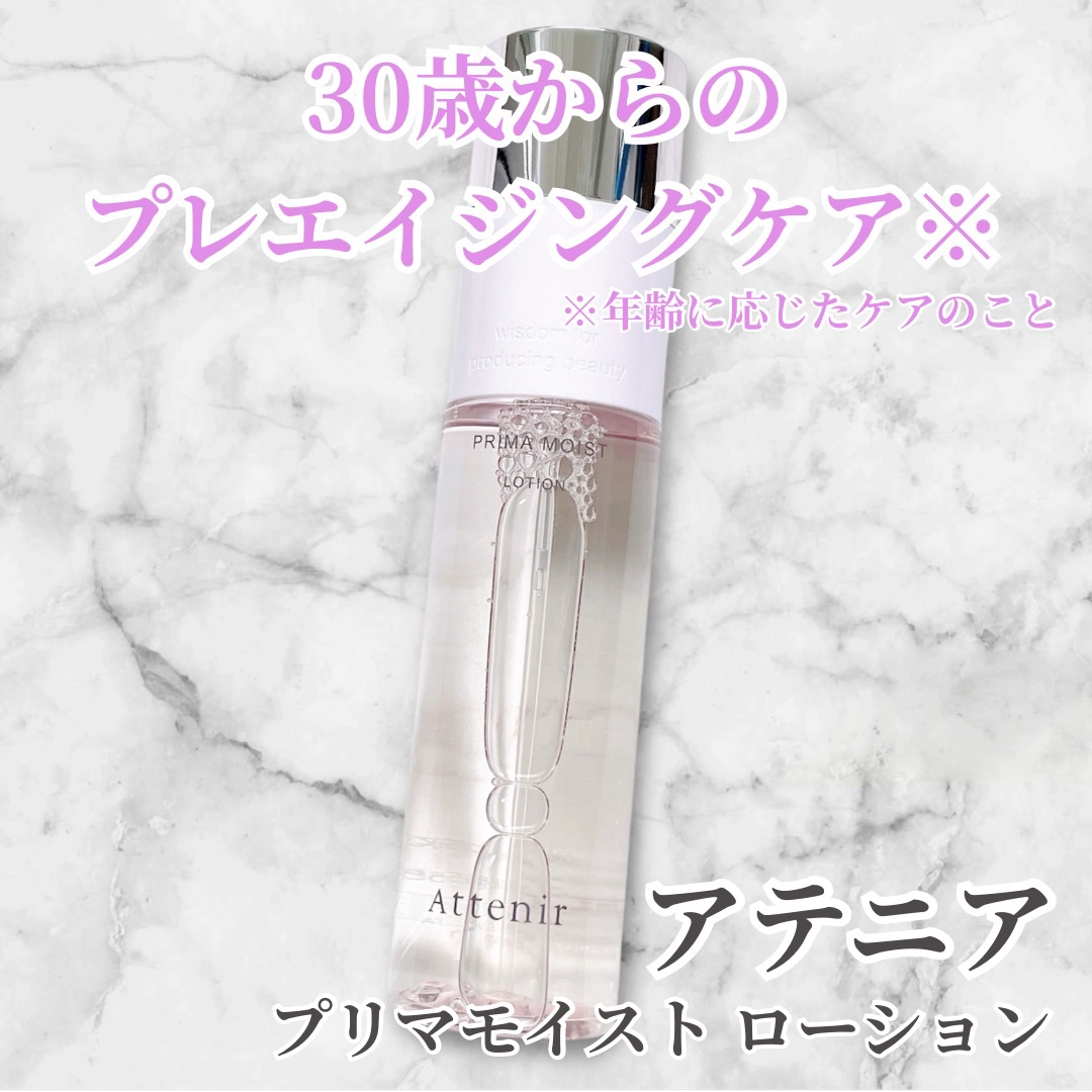 プリマモイスト ローション/アテニア/化粧水を使ったクチコミ（1枚目）