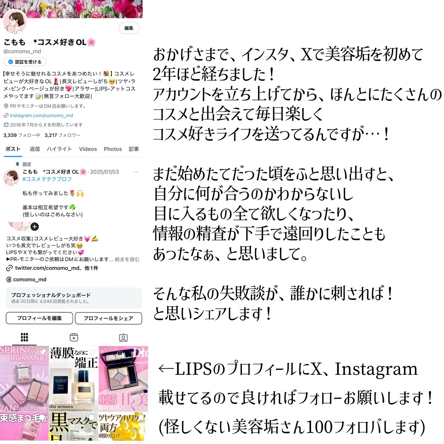 こもも@フォロバ on LIPS 「\惑わされないで!/コスメ垢初心者だった私の失敗談集〜!おかげ..」(2枚目)