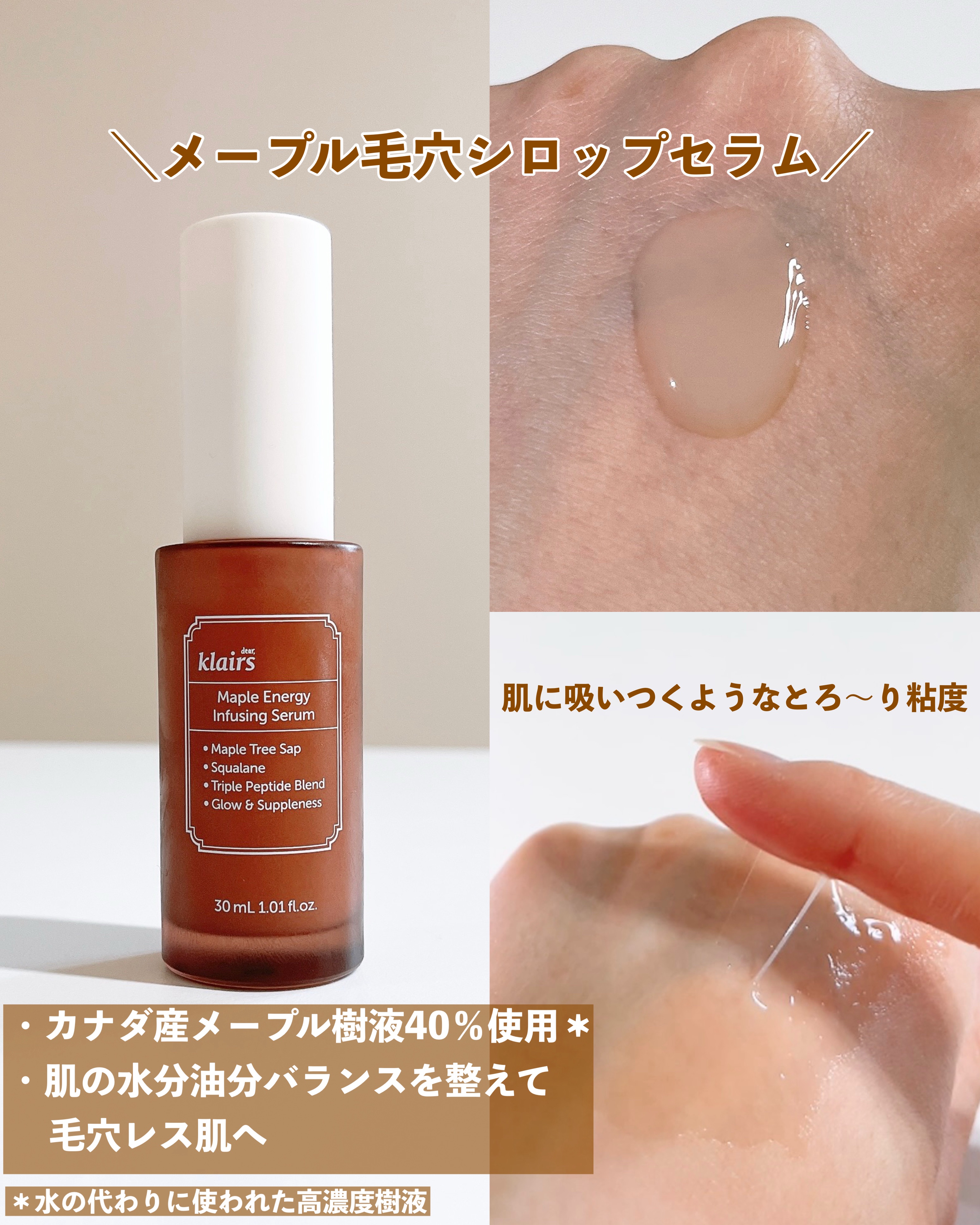 メープル毛穴シロップセラム/Klairs/美容液を使ったクチコミ（2枚目）
