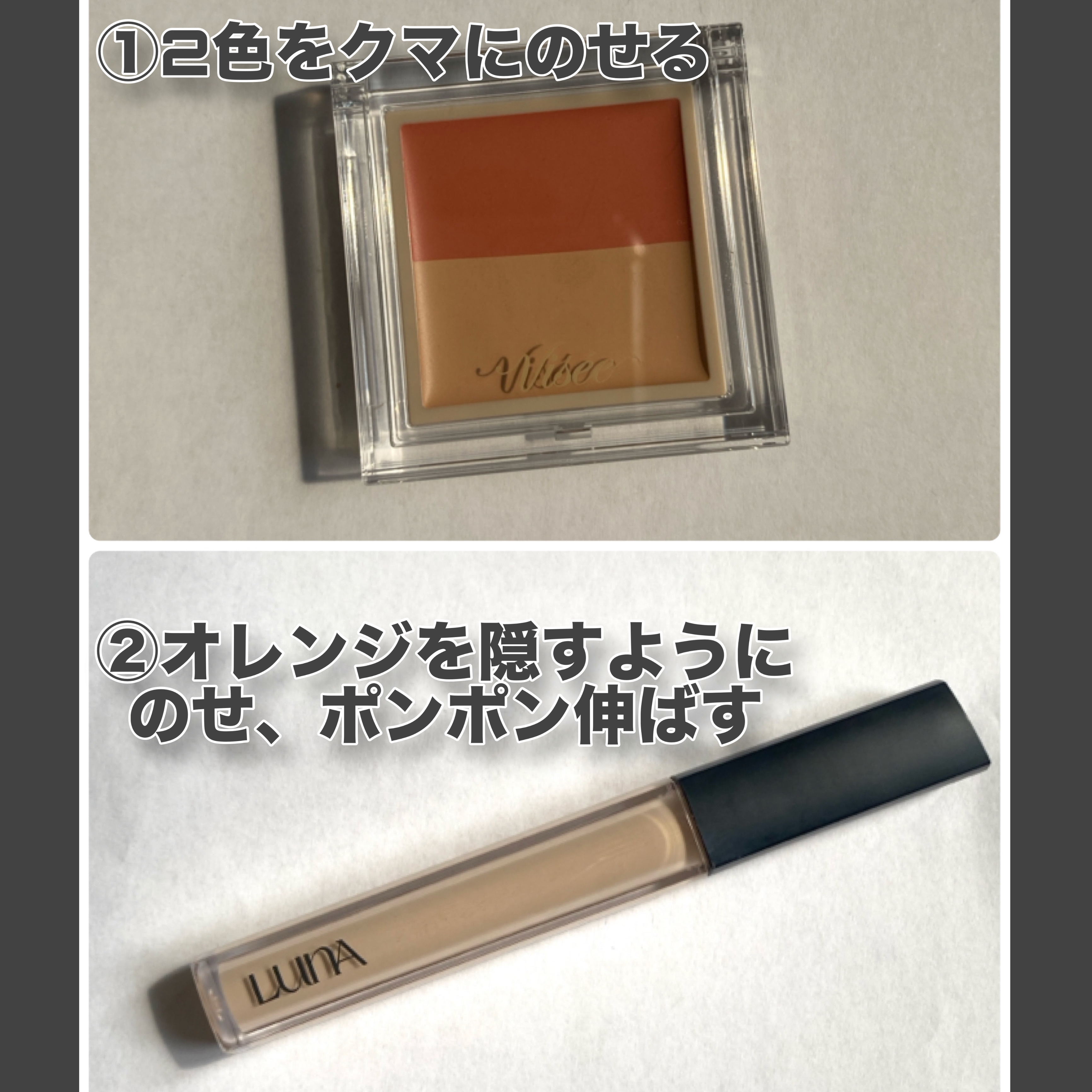 カラーデュオ トリック コンシーラー/Visée/パレットコンシーラーを使ったクチコミ（2枚目）