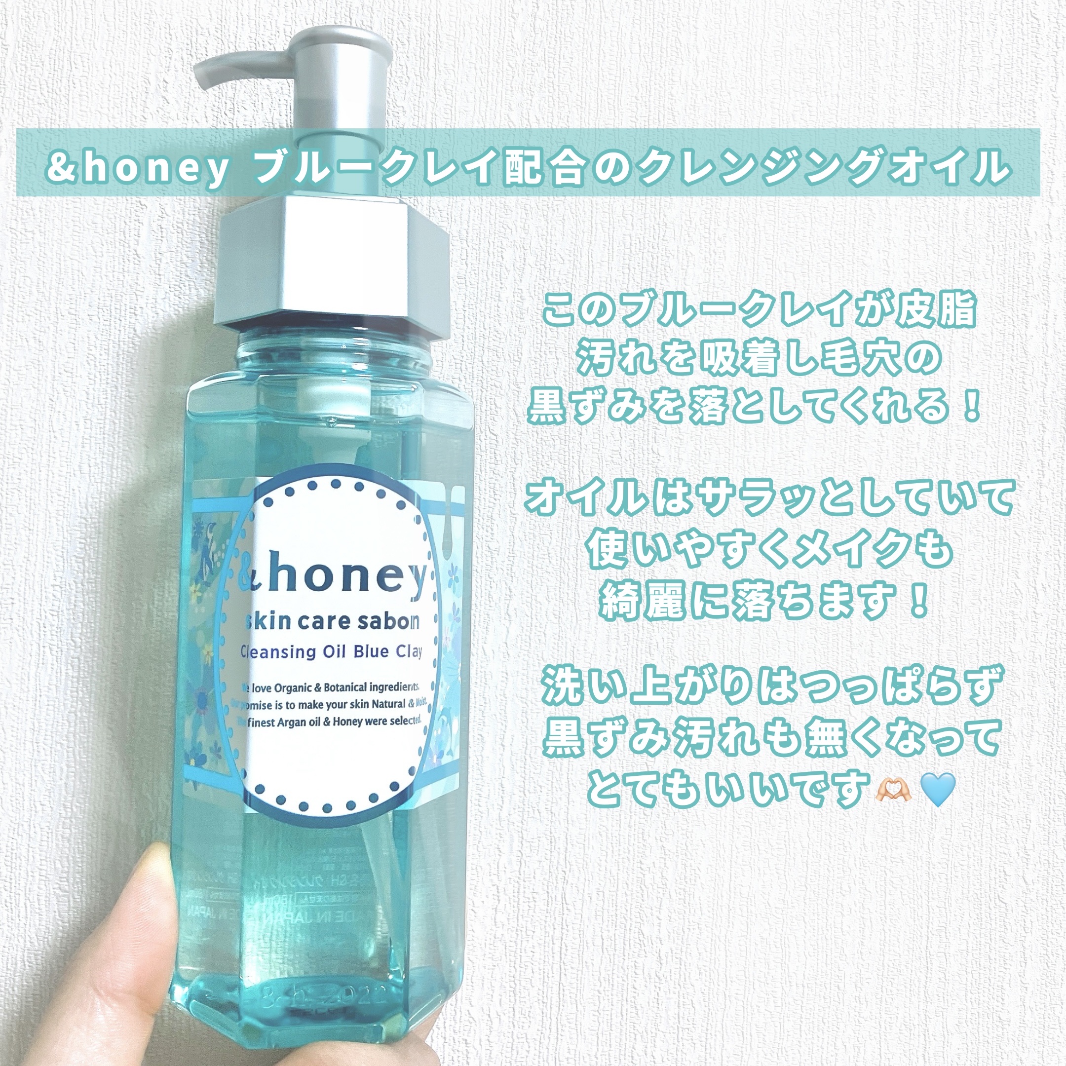 &honey サボン クレンジングオイル ブルークレイのクチコミ「【&honey クレンジングオイル】

黒ずみに特化したクレンジングオイルで、私は肌が乾燥しが.....」（2枚目）