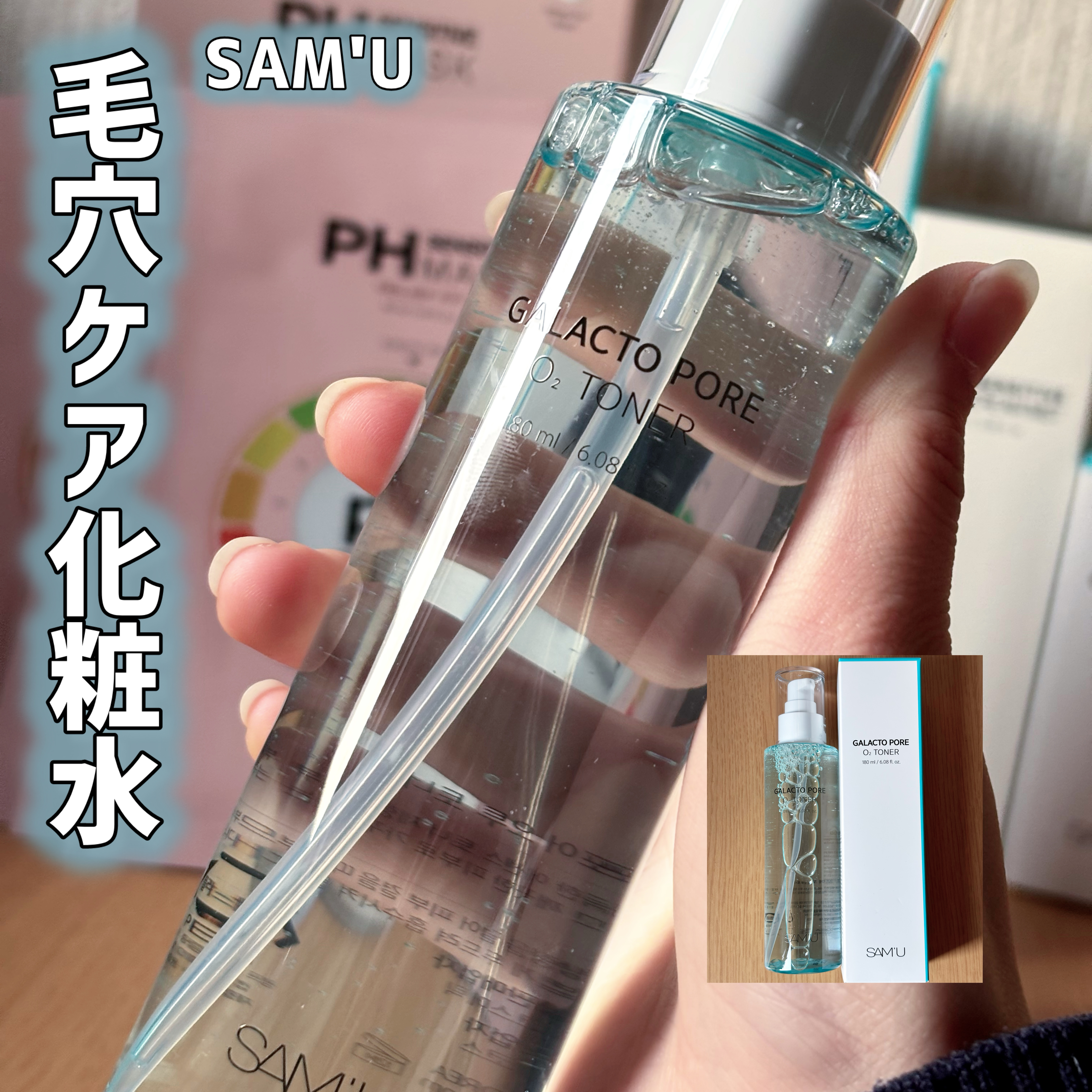 サミュ ガラクトポア オーツートナー/SAM'U/化粧水を使ったクチコミ（1枚目）