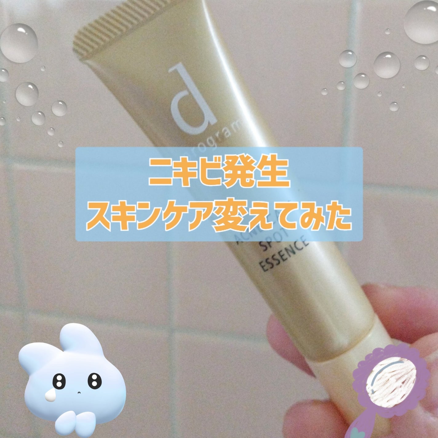 薬用 アクネケア美容液/d プログラム/美容液を使ったクチコミ(1枚目)