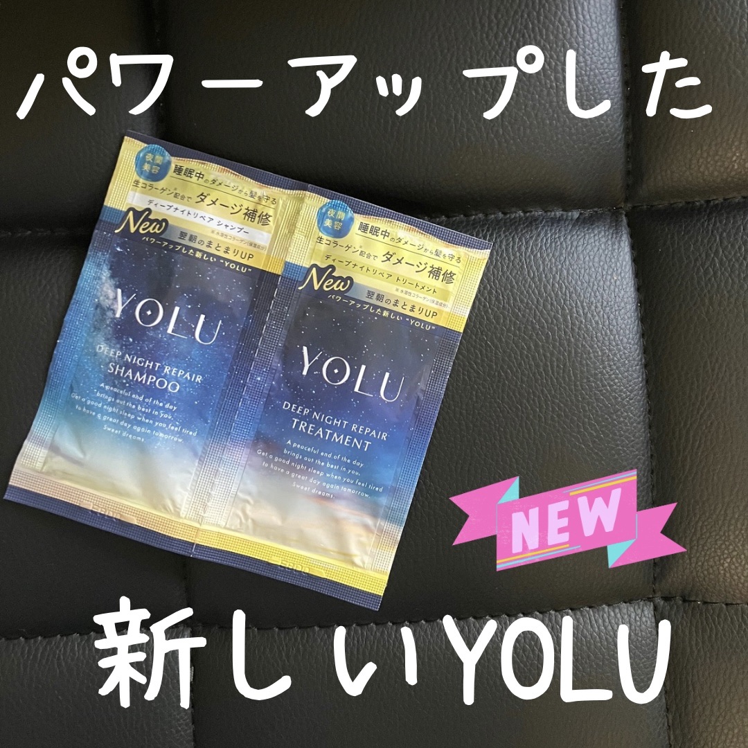 YOLU ディープナイトリペアシャンプー／トリートメントのクチコミ「YOLUのシャンプーが新しくなったって〜。何が新しくなったかというと…
新配合の美容成分ナイト.....」（1枚目）