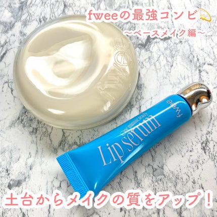フィー ワンミニッツレディ リップセラム/fwee/リップ美容液を使ったクチコミ(1枚目)