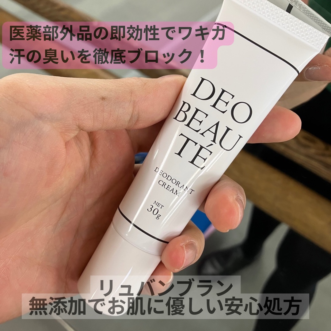 デオボーテ/リュバンブラン/デオドラント・制汗剤を使ったクチコミ（1枚目）