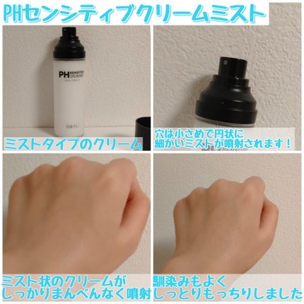 PHセンシティブマスク リリーフフィット/SAM'U/シートマスク・パックを使ったクチコミ(3枚目)