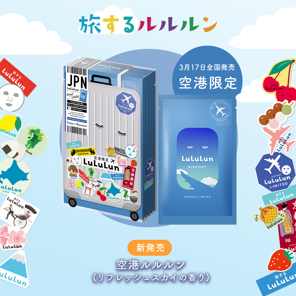空港ルルルン（リフレッシュスカイの香り）/ルルルン/シートマスク・パックを使ったクチコミ（2枚目）